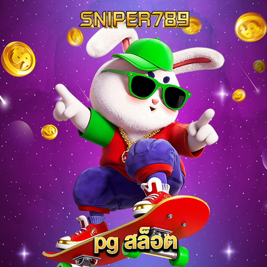 sniper789 pg สล็อต